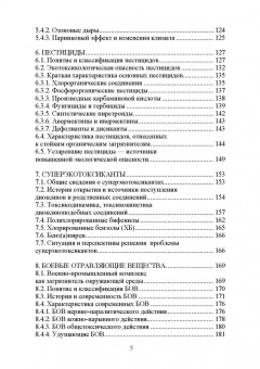 Алевтин Мифтахутдинов: Токсикологическая экология. Учебник