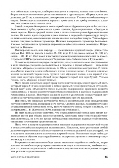 Закария Давлетов: Товароведение и технология обработки мясо-дичной, дикорастущей пищевой продукции. Уч.пособие для СПО