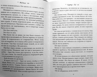 Тиджан: Картер Рид