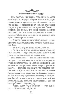 Марина Крамер: Требуется влюбленное сердце