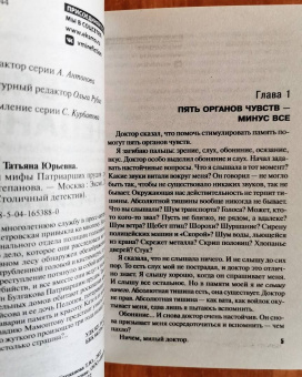 Татьяна Степанова: Грехи и мифы Патриарших прудов