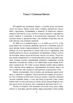 Роберт Виппер: Древний мир