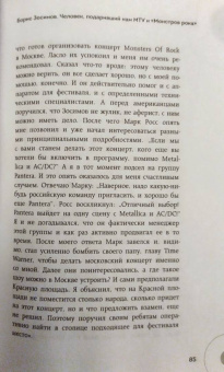 Михаил Марголис: Борис Зосимов. Человек, подаривший нам MTV и "Монстров рока"