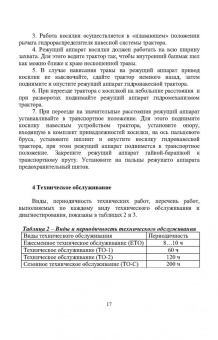 Зиганшин, Дмитриев, Валиев: Машины для заготовки кормов