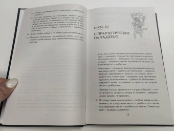 Сунь-Цзы: Искусство войны