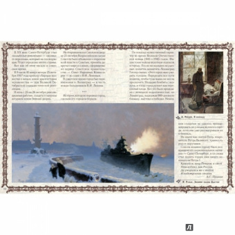 Людмила Жукова: Санкт-Петербург. История северной столицы