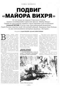 Журнал "Историк" №05/2017 («Майор Вихрь». Эксклюзивное интервью)