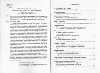 Школа на пути к открытому образованию. Опыт освоения тьюторской позиции
