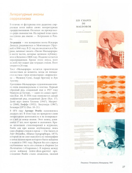 Марк Башмаков: Художник и книга. Выпуск 10. Сюрреализм и книга