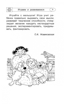 Ольга Новиковская: 1000 логопедических упражнений от 6 месяцев до 7 лет