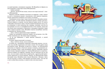 Николай Носов: Незнайка в Солнечном городе