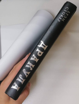 Брэм Стокер: Дракула. Самая полная версия