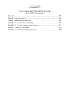 Артур Шопенгауэр: Мир как воля и представление. Мысли. Афоризмы житейской мудрости
