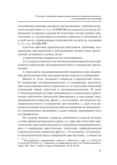 Вестов, Глухова, Разгельдеев: Уголовно-правовые проблемы ответственности несовершеннолетних