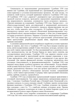 Николай Потоцкий: Уголовно-исполниетльное право. Становление и развитие уголовно-исполнительной системы. Учебное пос.