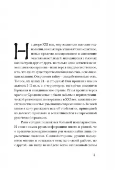 Ольга Корбут: Руны. Теория и практика работы с древними силами