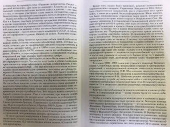 Валентин Варенников: Неповторимое. Том 3. Трагедия Отечества. 1985-2000. Уроки и выводы