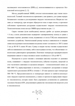 Марк Школлер: Основы теории и практики и использования буроугольного полукокса в технологических процессах