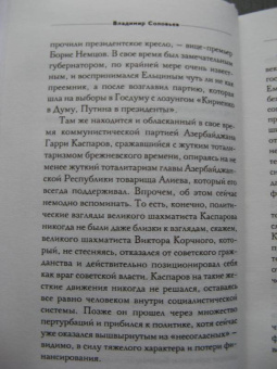 Владимир Соловьев: Враги России
