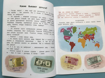 Елена Ульева: Откуда берутся деньги? Энциклопедия для малышей