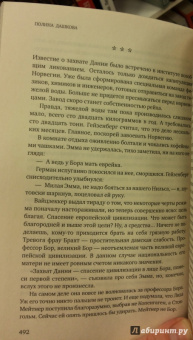 Полина Дашкова: Соотношение сил