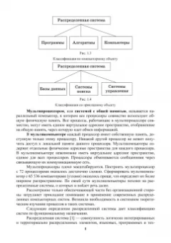 Цехановский, Чертовской: Распределенные информационные системы. Учебник
