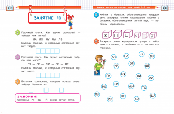 Егупова, Пятак: Учимся читать по слогам. Для детей 5-6 лет