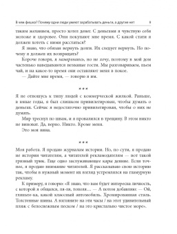 Уильям Лейт: В чем фишка? Почему одни люди умеют зарабатывать деньги, а другие нет