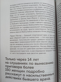 Дебора Туэрхаймер: Обвиняя жертву. Почему мы не верим жертвам и защищаем насильников