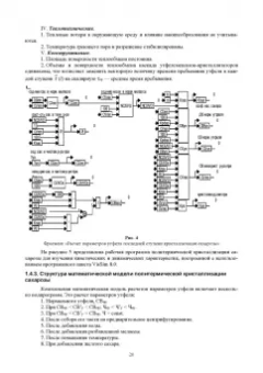 Тужилкин, Петров, Подгорнова: Научные основы информационно-моделирующих систем в науке, образовании, технологии продуктов питания
