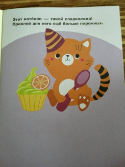 Лариса Маврина: Наклейки для самых маленьких. Выпуск 16. Лягушонок