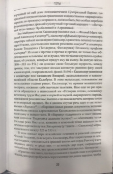 Вольфганг Акунов: Готы