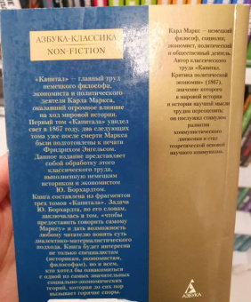Карл Маркс: Капитал. Квинтэссенция всех томов "Капитала" в одной книге
