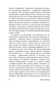 Эмили Бронте: Грозовой перевал