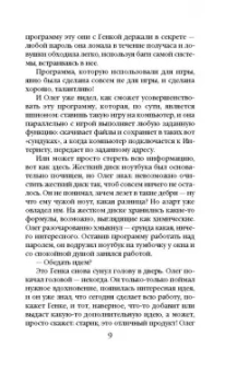 Алла Полянская: Вирус лжи