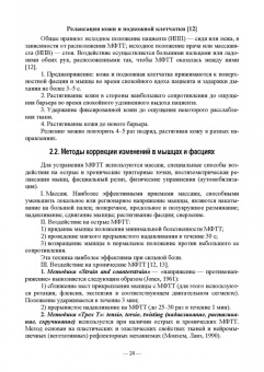 Макарова, Филина, Ягодина: Основы реабилитации. Медицинский массаж. Учебное пособие