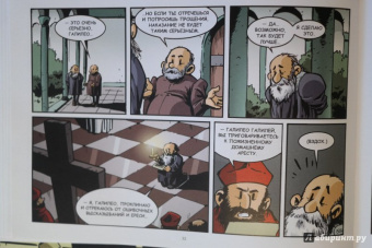 Хорди Баярри: Галилео Галилей. Посланник звезд