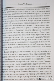 Франц Кюмон: Восточные религии в римском язычестве