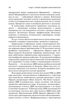 Вракин, Сидорова, Панов: Практикум по анатомии и гистологии с основами гистологии и эмбриологии сельскохозяйственных животных