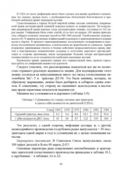 Радик Баширов: Автотракторные двигатели. Конструкция, основы теории и расчета. Учебник для СПО