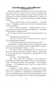 Мария Боталова: Академия невест. Последний отбор