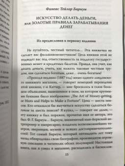 Барнум, Вибек: По ту сторону иллюзии. Мемуары величайшего шоумена Земли