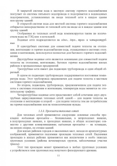 Жерлыкина, Яременко: Системы обеспечения микроклимата зданий и сооружений. Учебное пособие