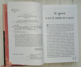 Хуа Тун: Поразительное на каждом шагу. Алые сердца