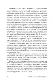 Александр Ступин: Семеноведение. Учебное пособие. СПО