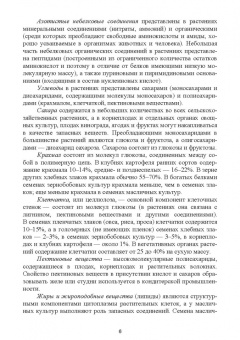 Ториков, Мельникова, Белоус: Агрохимические и экологические основы адаптивного земледелия