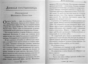 Благословите женщину. Идеал женственности. Книга вторая