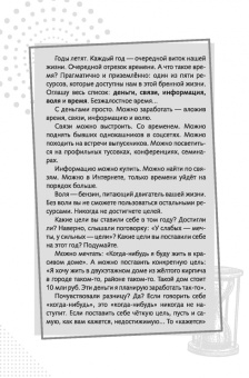Вячеслав Оробинский: Повелитель времени. Учись планировать у юриста