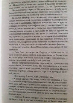 Джек Лондон: Сердца трех