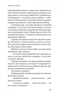 Шаховская-Шик, Костюкова, Утенкова-Тихонова: Поговори со мной. Живые истории про детей и взрослых